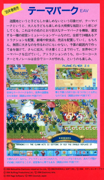 File:Theme Park Preview 3DO Magazine JP Issue 11 94.png