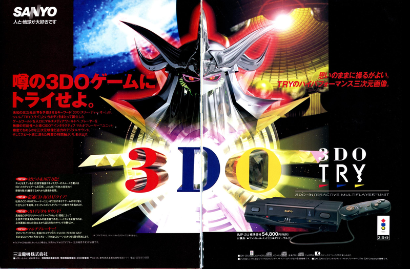File:Sanyo Ad 3DO Magazine JP Issue 11 94.png