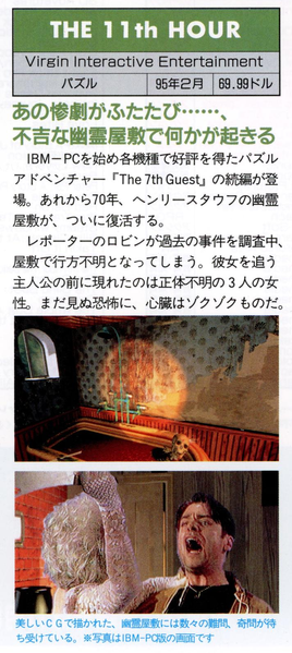File:11th Hour Preview 3DO Magazine JP Issue 11 94.png