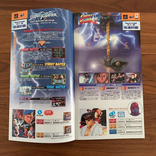 File:Capcom August 1995 Lineup 2.jpg