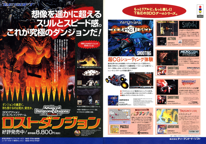 File:3DO Magazine JP Issue 7 Mar Apr 95 Ad - T&E Soft.png