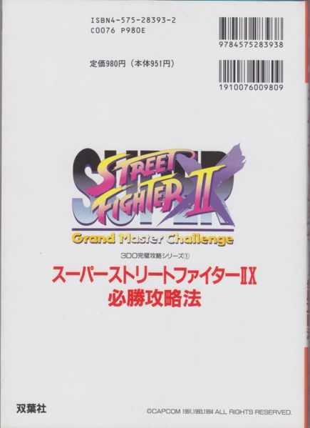 File:Street Fighter Strategy Book Back.jpg