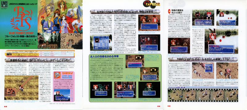 File:3DO Magazine(JP) Issue 14 Mar Apr 96 Game Overview - Blue Forest Story.png