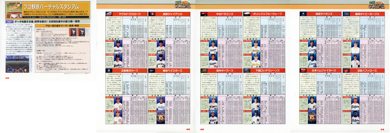 File:3DO Magazine(JP) Issue 14 Mar Apr 96 Tips - Virtual Stadium Baseball.png