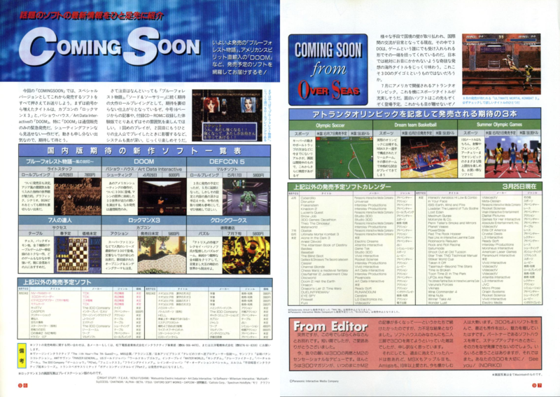 File:Coming Soon News 3DO Magazine JP Issue 5-6 96.png