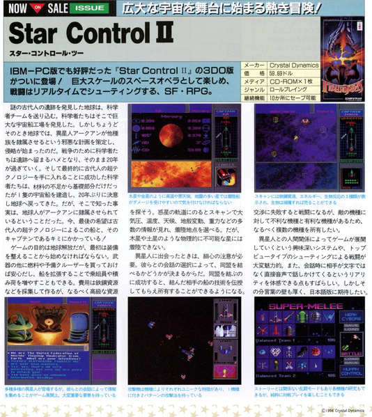 File:Star Control 2 Overview 3DO Magazine JP Issue 11 94.png