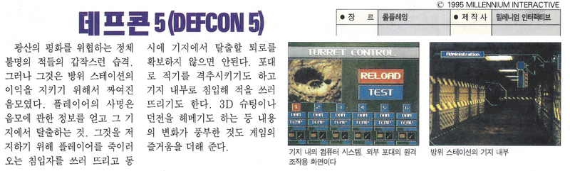 File:3DO Alive(KR) Jan 1996 - Preview - Defcon 5.png