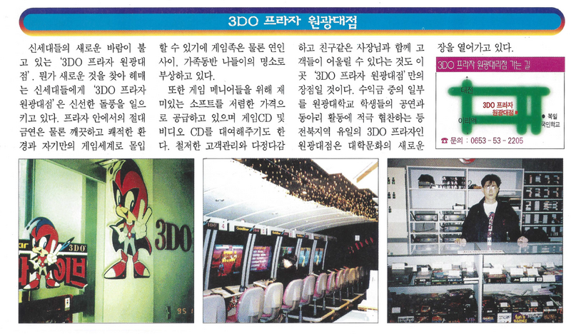 File:3DO Alive(KR) Jan 1996 - Feature - 3DO Wonkwang University Plaza.png