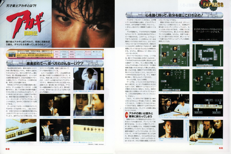 File:3DO Magazine(JP) Issue 14 Mar Apr 96 Game Overview - Touhaiden Akagi.png