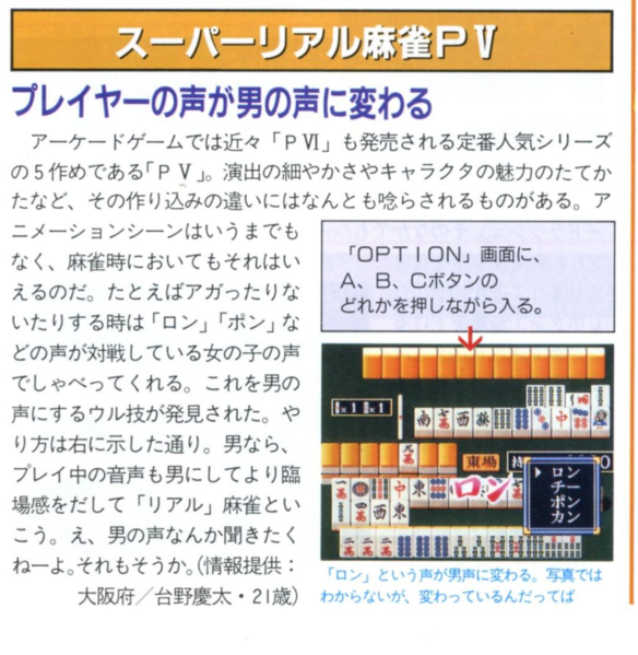 File:Super Real Mahjong P V Tips 3DO Magazine JP Issue 5-6 96.png