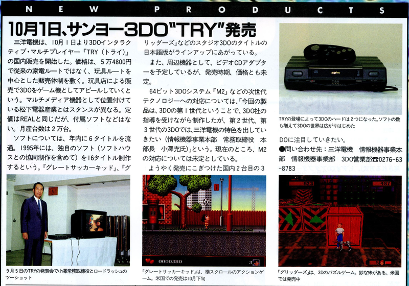 File:New Prodcuts Sanyo News 3DO Magazine JP Issue 11 94.png