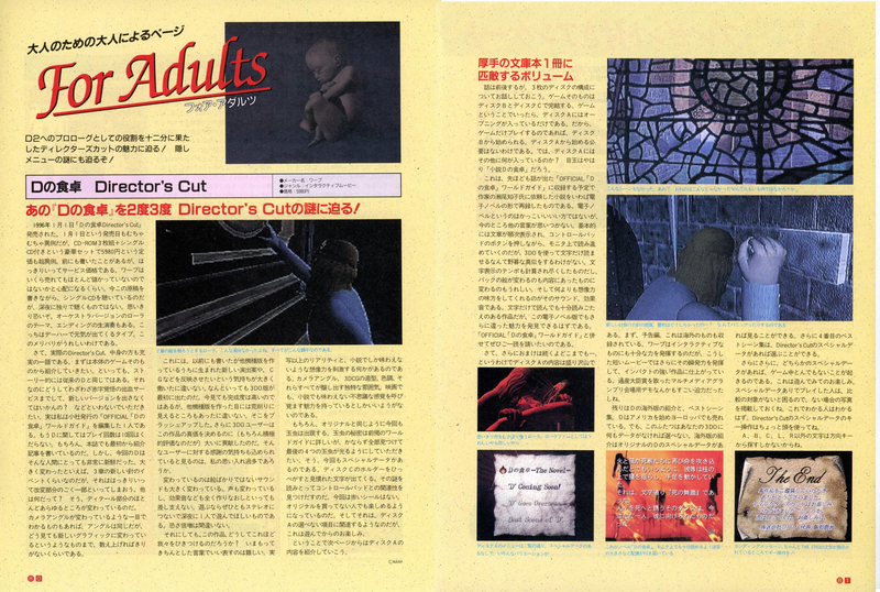 File:3DO Magazine(JP) Issue 14 Mar Apr 96 Feature - For Adults.png