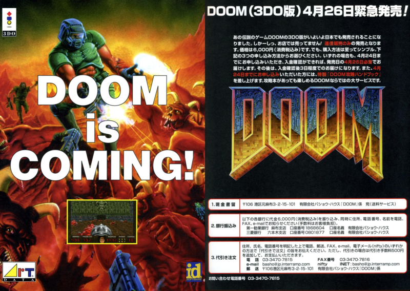 File:Doom Ad 3DO Magazine JP Issue 5-6 96.png