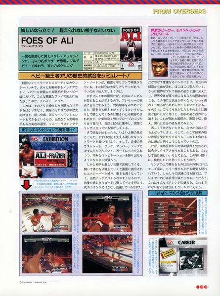 File:3DO Magazine(JP) Issue 14 Mar Apr 96 Preview - Foes Of Ali.png