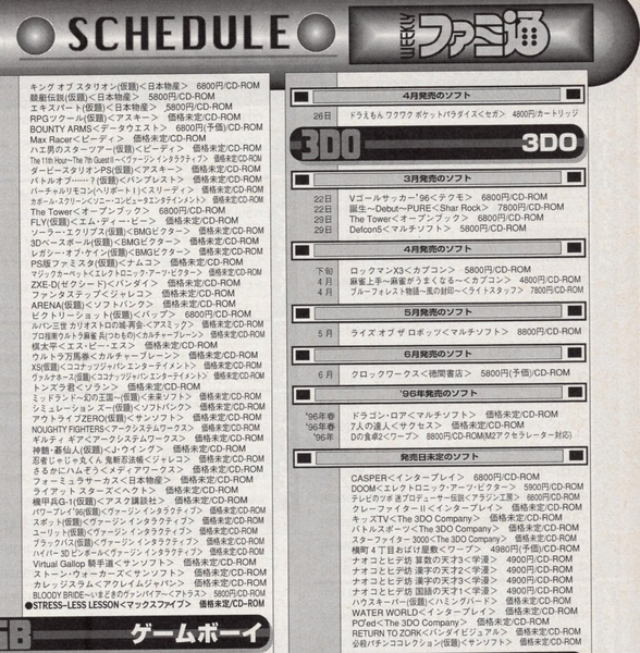 File:Schedule 3DO Section Retail Advert Weekly Famitsu Magazine Issue 380.png