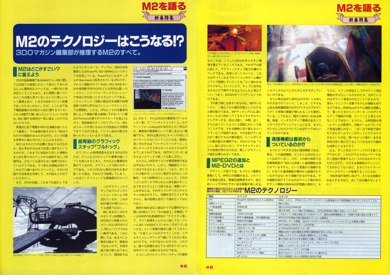 File:3DO Magazine(JP) Issue 13 Jan Feb 96 Feature - M2 Technology Is Like This.png