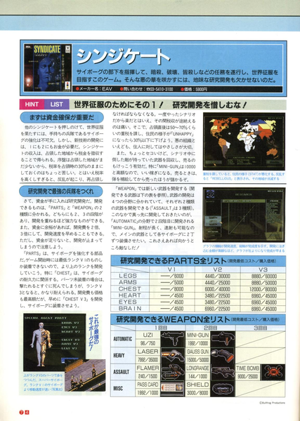 File:3DO Magazine(JP) Issue 13 Jan Feb 96 Tips - Syndicate.png
