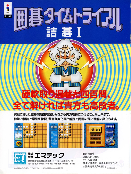 File:Igo Time Trial Thumego 1 Ad 3DO Magazine JP Issue 11 94.png
