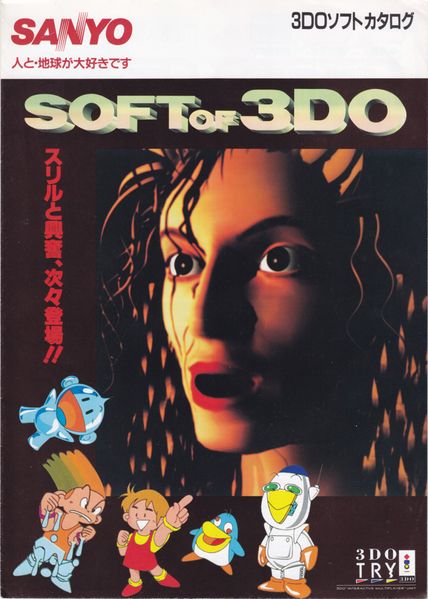 File:Sanyo flyer March 1995 Front.jpg