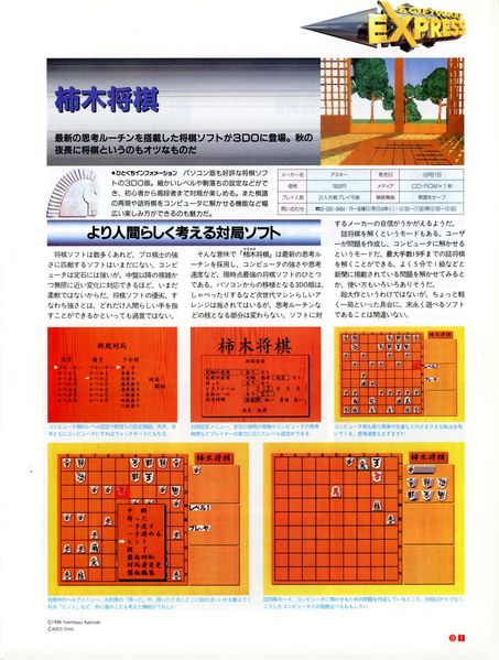 File:Mahjong Goku Tenjiku Overview 3DO Magazine JP Issue 11 94.png