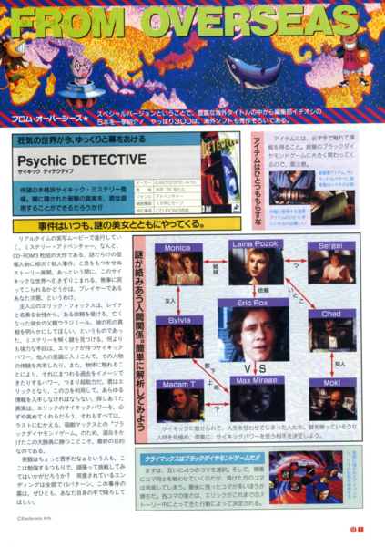 File:Psychic Detective Preview 3DO Magazine JP Issue 5-6 96.png