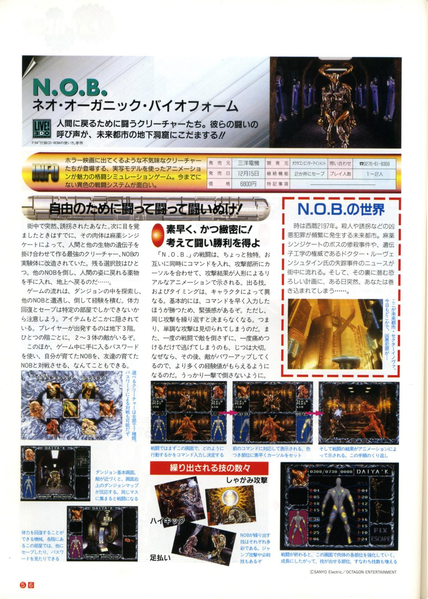 File:3DO Magazine(JP) Issue 13 Jan Feb 96 Game Overview - NOB Neo Organic Bioform.png