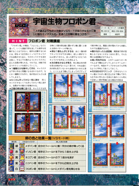 File:Furopon World Tips 3DO Magazine JP Issue 11 94.png