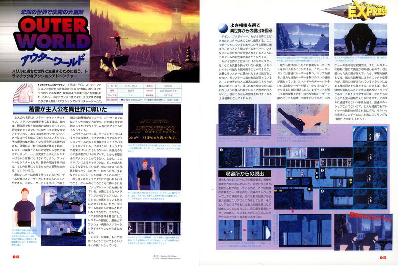 File:Outer World Overview 3DO Magazine JP Issue 11 94.png