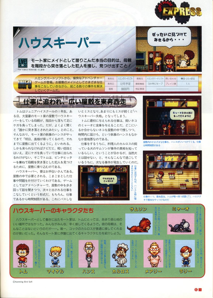 File:3DO Magazine(JP) Issue 13 Jan Feb 96 Game Overview - Housekeeper.png