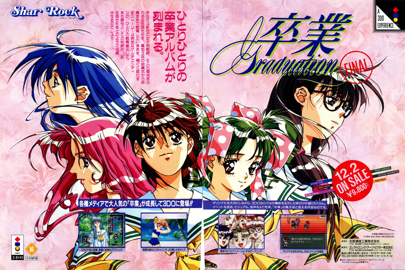 File:Sotsugyo Graduation Final Ad 3DO Magazine JP Issue 11 94.png
