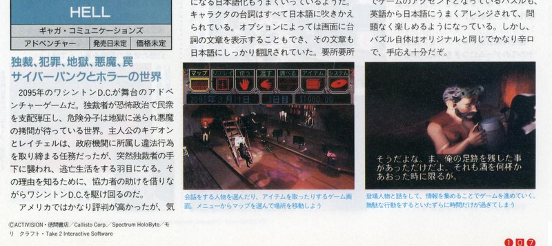 File:3DO Magazine(JP) Issue 14 Mar Apr 96 Preview - Hell.png
