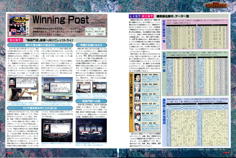 File:Winning Post Tips 3DO Magazine JP Issue 11 94.png