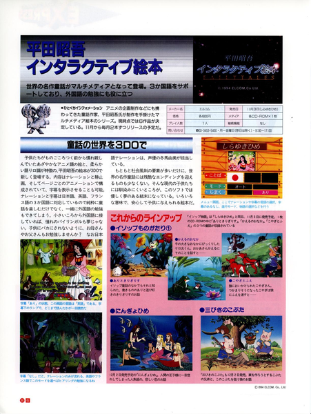 File:Shogo Hirata Interactive Picture Book Snow White Overview 3DO Magazine JP Issue 11 94.png