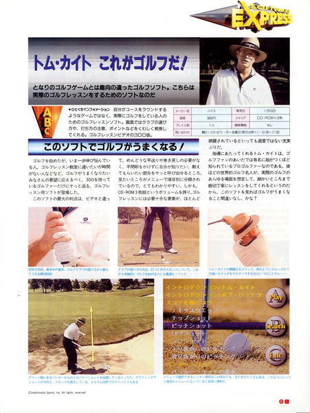 File:ESPN Golf Lower Your Score with Tom Kite Overview 3DO Magazine JP Issue 11 94.png