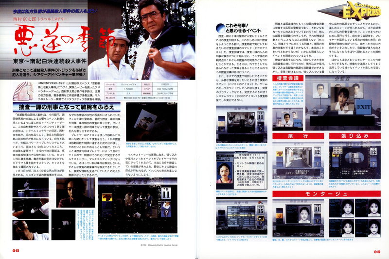 File:Nishimura Kyotaro Travel Mystery Part 1 Overview 3DO Magazine JP Issue 11 94.png