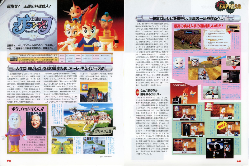 File:3DO Magazine(JP) Issue 14 Mar Apr 96 Game Overview - Grand Chef.png