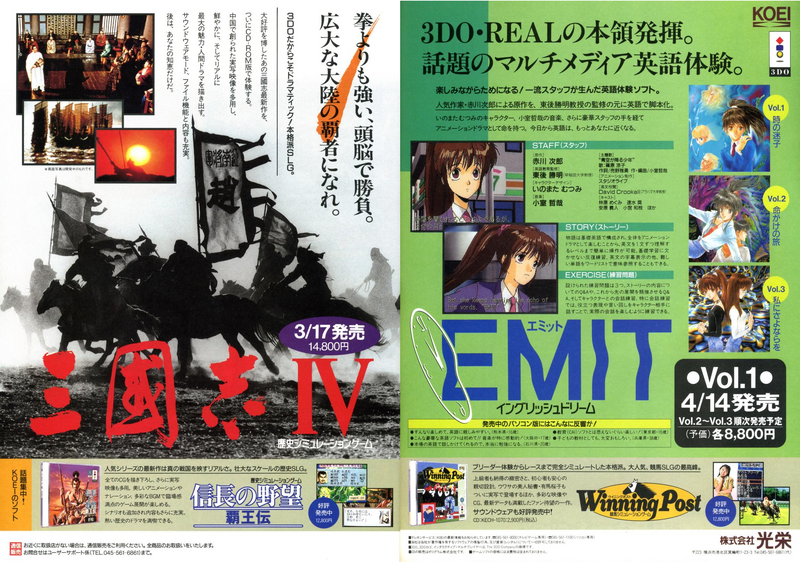 File:3DO Magazine JP Issue 7 Mar Apr 95 Ad - Koei.png