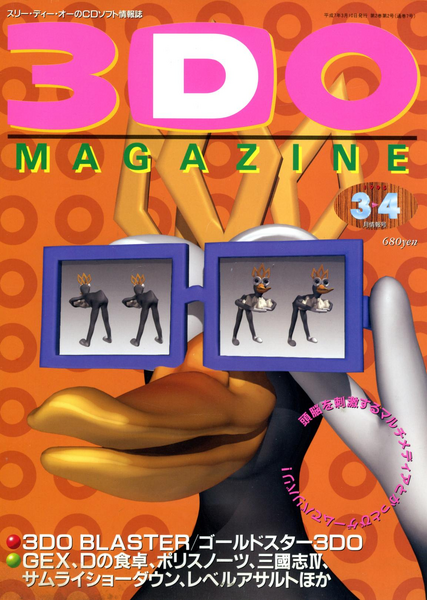 File:3DO Magazine JP Issue 7 Mar Apr 95 Front.png