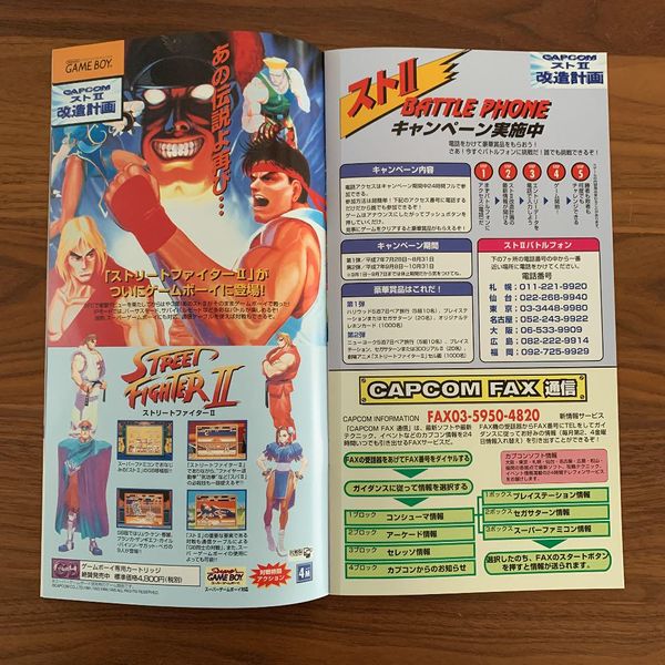 File:Capcom August 1995 Lineup 3.jpg