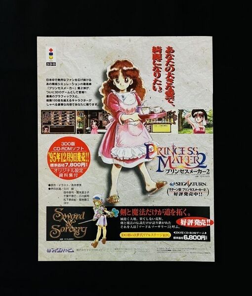 File:Princess Maker 2 Game Flyer 2 Front.jpg