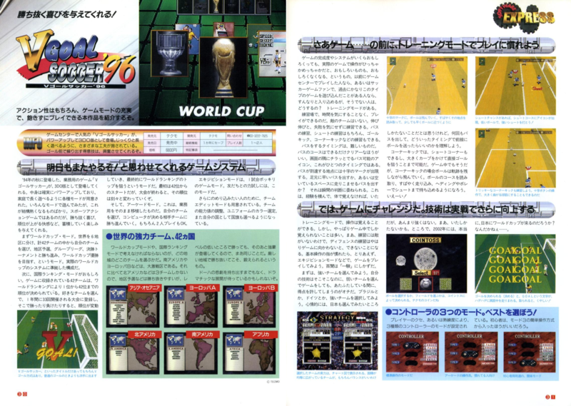 File:V Goal Soccer 1996 Part 1 Games Overview 3DO Magazine JP Issue 5-6 96.png
