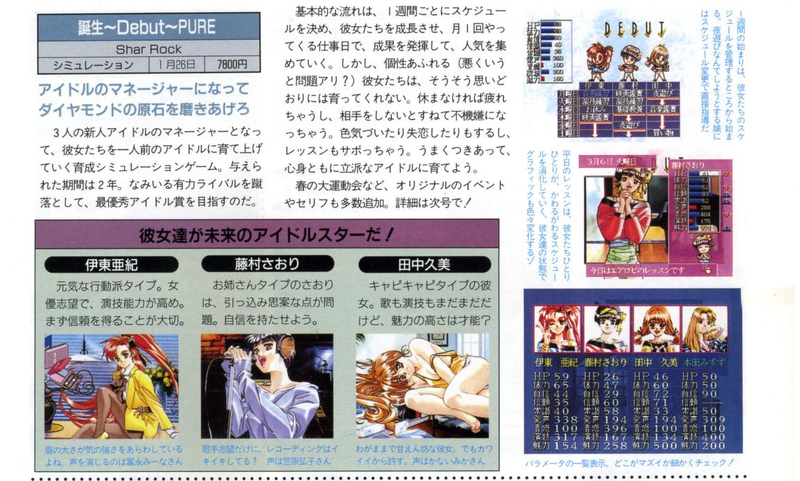 File:3DO Magazine(JP) Issue 13 Jan Feb 96 Preview - Tanjo Debut Pure.png
