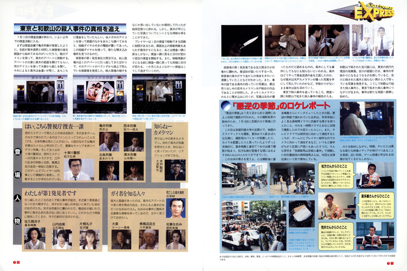 File:Nishimura Kyotaro Travel Mystery Part 2 Overview 3DO Magazine JP Issue 11 94.png