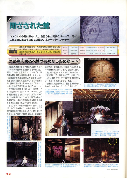 File:3DO Magazine(JP) Issue 13 Jan Feb 96 Game Overview - Closed Mansion.png