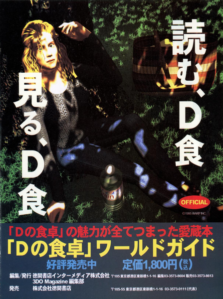 File:3DO Magazine(JP) Issue 14 Mar Apr 96 Ad - D Guide Book.png
