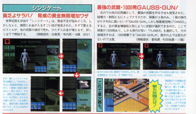File:3DO Magazine(JP) Issue 14 Mar Apr 96 Tips - Syndicate.png