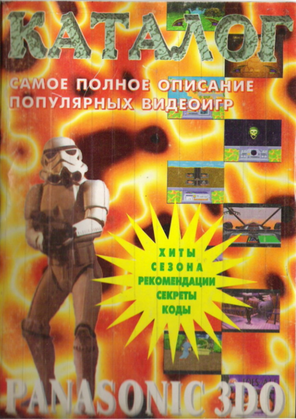 File:Edelweiss Panasonic 3DO Catalog Front.png