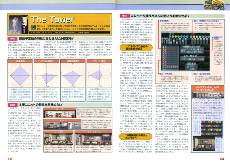 File:The Tower Tips 3DO Magazine JP Issue 5-6 96.png