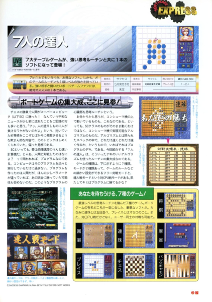 File:7 Masters Games Overview 3DO Magazine JP Issue 5-6 96.png