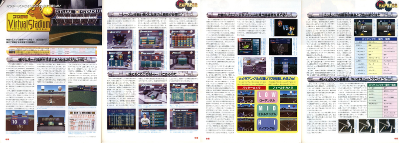 File:3DO Magazine(JP) Issue 13 Jan Feb 96 Game Overview - Virtual Stadium Baseball.png